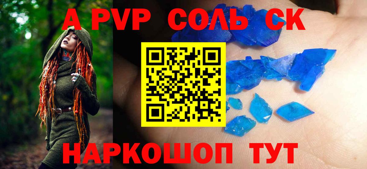 купить наркоту  A PVP кристаллы  Вход с VPN  А ПВП кристаллы  Звенигород 