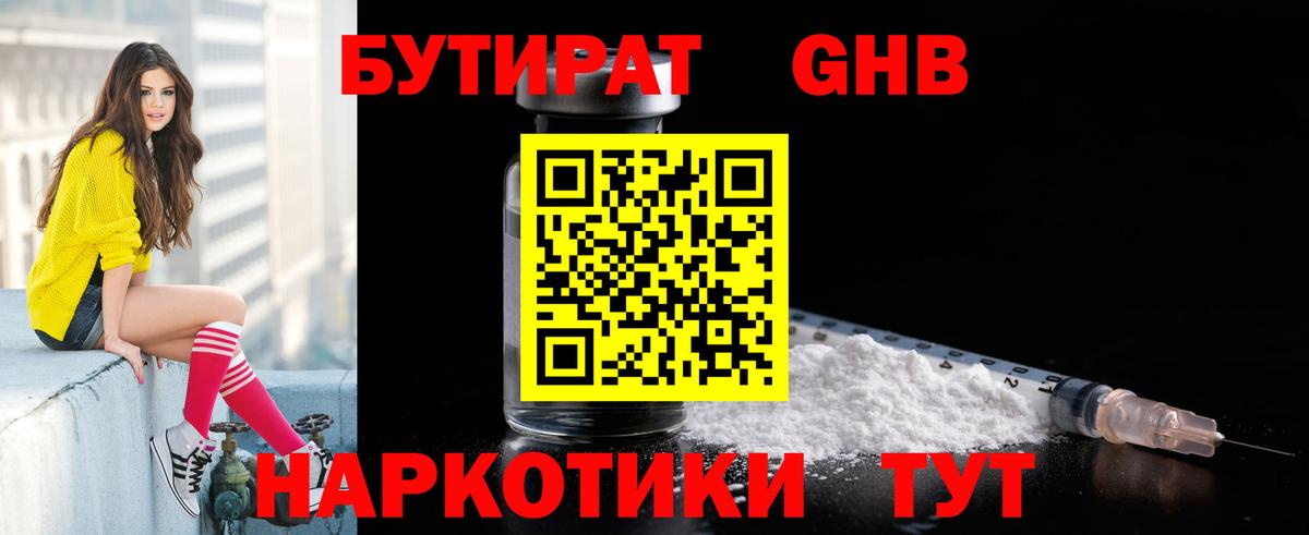 Звенигород  БУТИРАТ GHB  Вход с VPN 