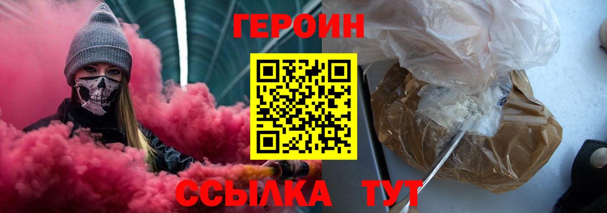 Героин белый Звенигород