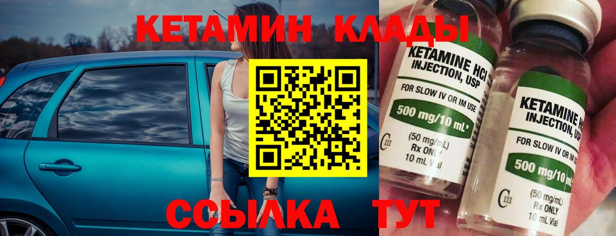 Кетамин VHQ  Кетамин ketamine  Вход с VPN  Звенигород 