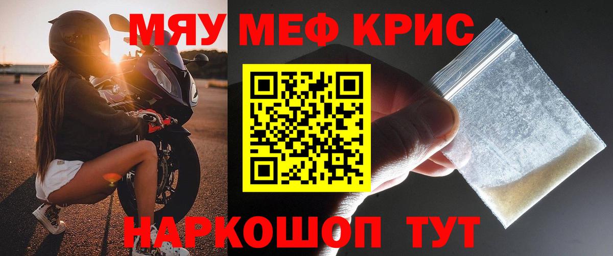 Меф мяу мяу мука Звенигород