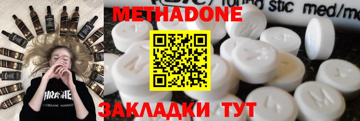 МЕТАДОН кристалл Звенигород