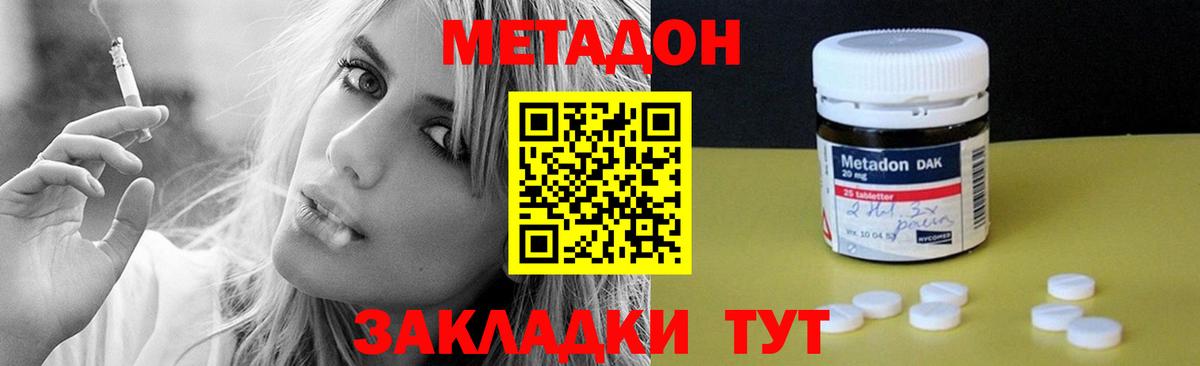 МЕТАДОН мёд  Вход с VPN  МЕТАДОН кристалл  Звенигород 